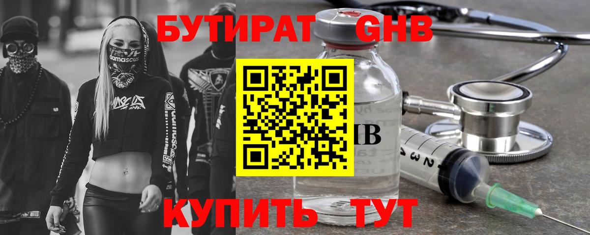 БУТИРАТ GHB Вичуга