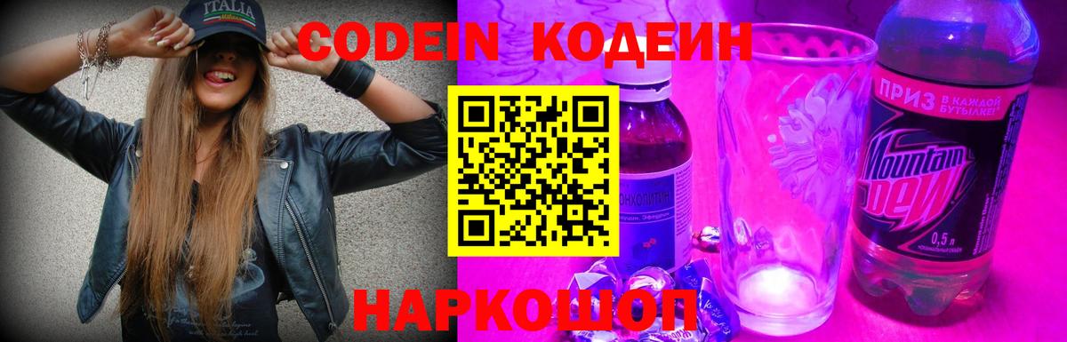Вичуга  Кодеиновый сироп Lean напиток Lean (лин)  Вход с VPN 