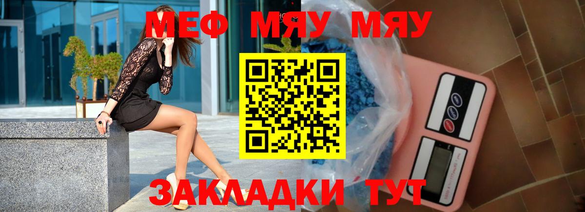 Меф мяу мяу Вичуга
